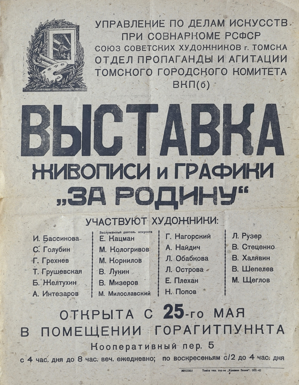 Афиша выставки «За Родину». Искусство Евразии, журнал об искусстве 