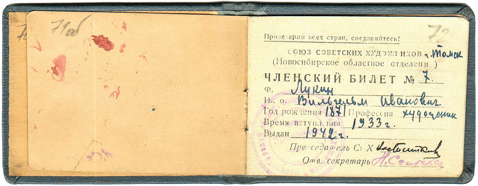 Членский билет ССХ В.И. Лукина. Искусство Евразии, журнал об искусстве
