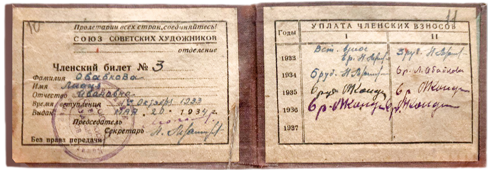 Членский билет ССХ Л.И. Обабковой. Искусство Евразии, журнал об искусстве