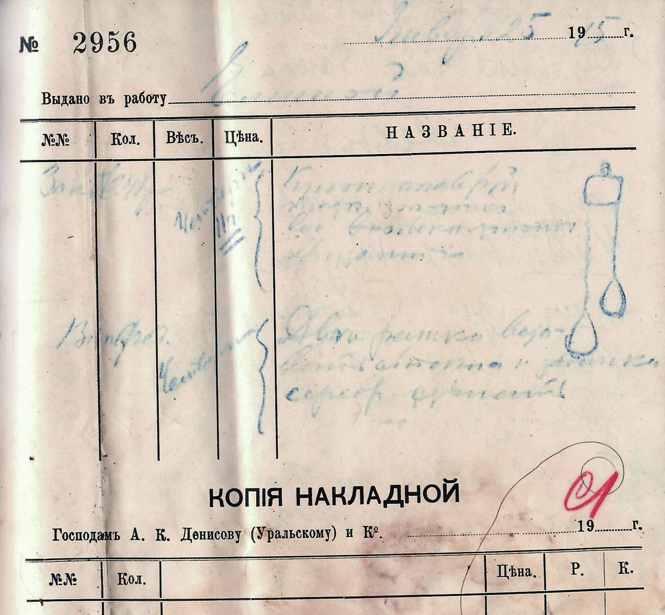 Накладная А.К. Денисова-Уральского для мастерской Еминой. Искусство Евразии, журнал об искусстве