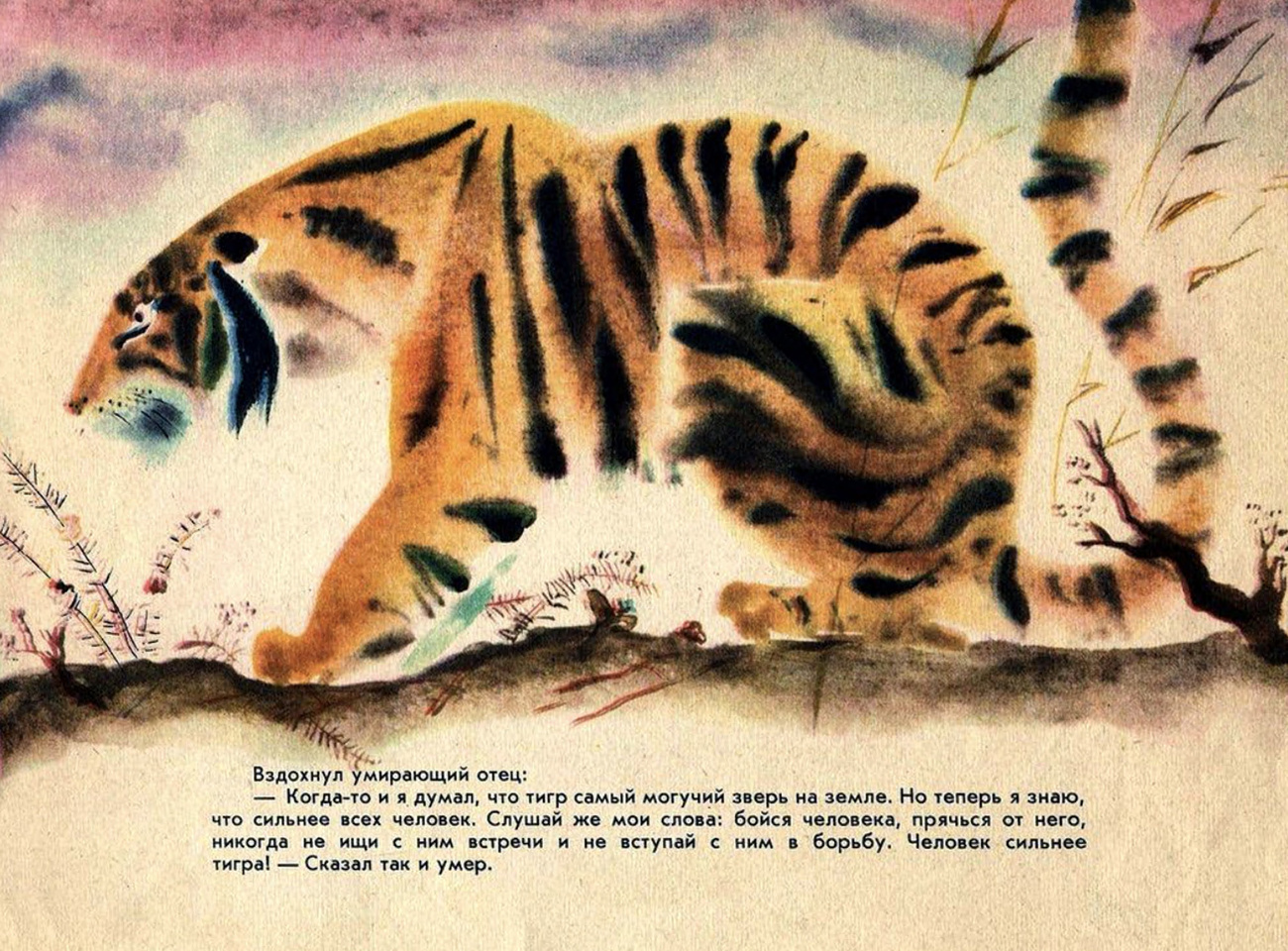 Г.А.В. Траугот. Иллюстрация к книге «Глупый тигр. Тибетская народная сказка». Искусство Евразии, журнал об искусстве 
