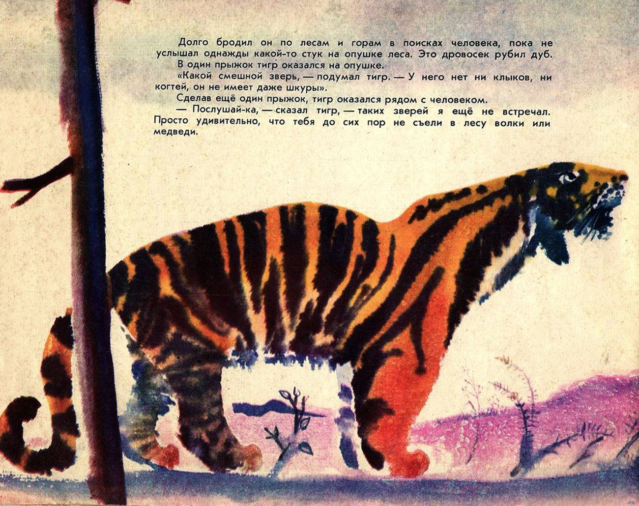 Г.А.В. Иллюстрация к книге «Глупый тигр. Тибетская народная сказка». Искусство Евразии, журнал об искусстве 