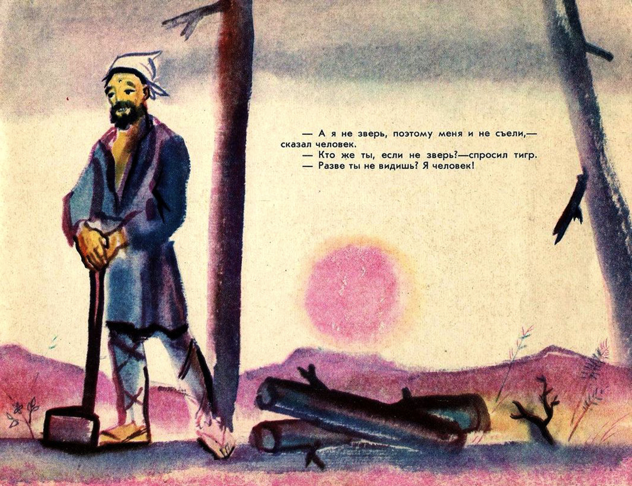 Г.А.В. Траугот. Иллюстрация к книге «Глупый тигр. Тибетская народная сказка». Искусство Евразии, журнал об искусстве 