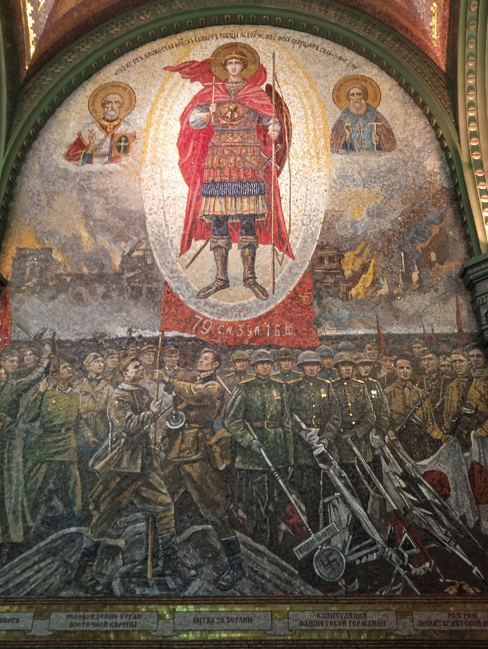 Мозаика северо-западной части Патриаршего собора во имя Воскресения Христова 