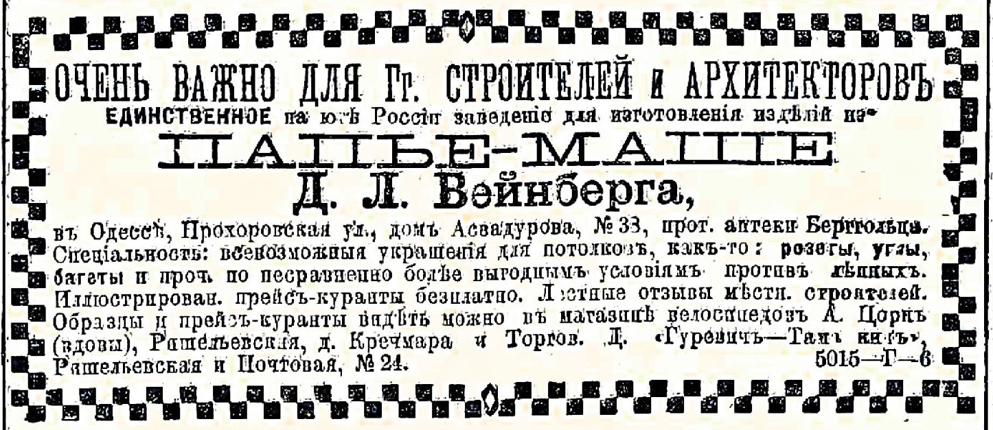 Объявление из газеты «Одесские новости». Искусство Евразии, журнал об искусстве