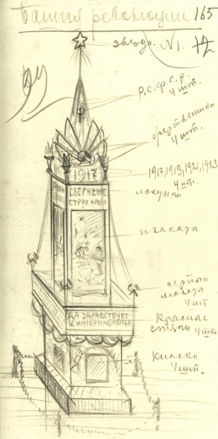 Л.А. Елтышев. Эскиз Башни революции. Искусство Евразии, журнал об искусстве
