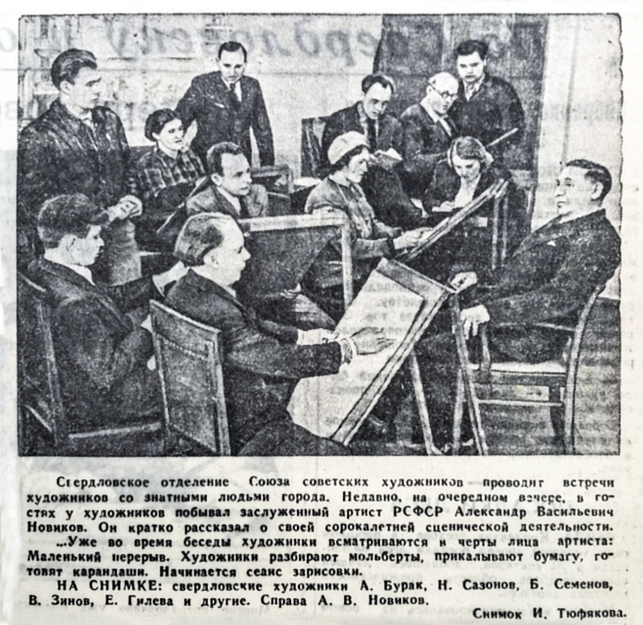 Свердловские художники рисуют. Журнал 