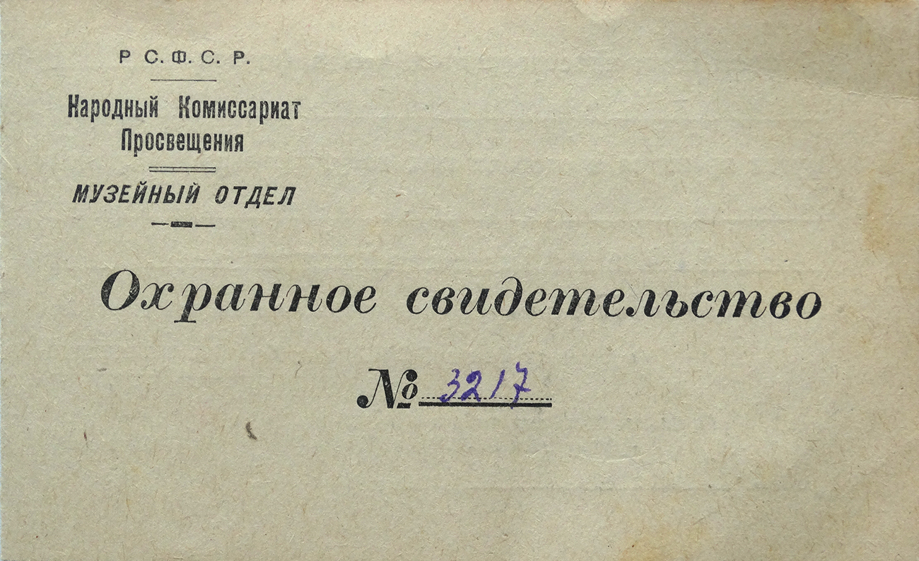 Охранное свидетельство к «Портрету Петра III». Искусство Евразии, журнал об искусстве 