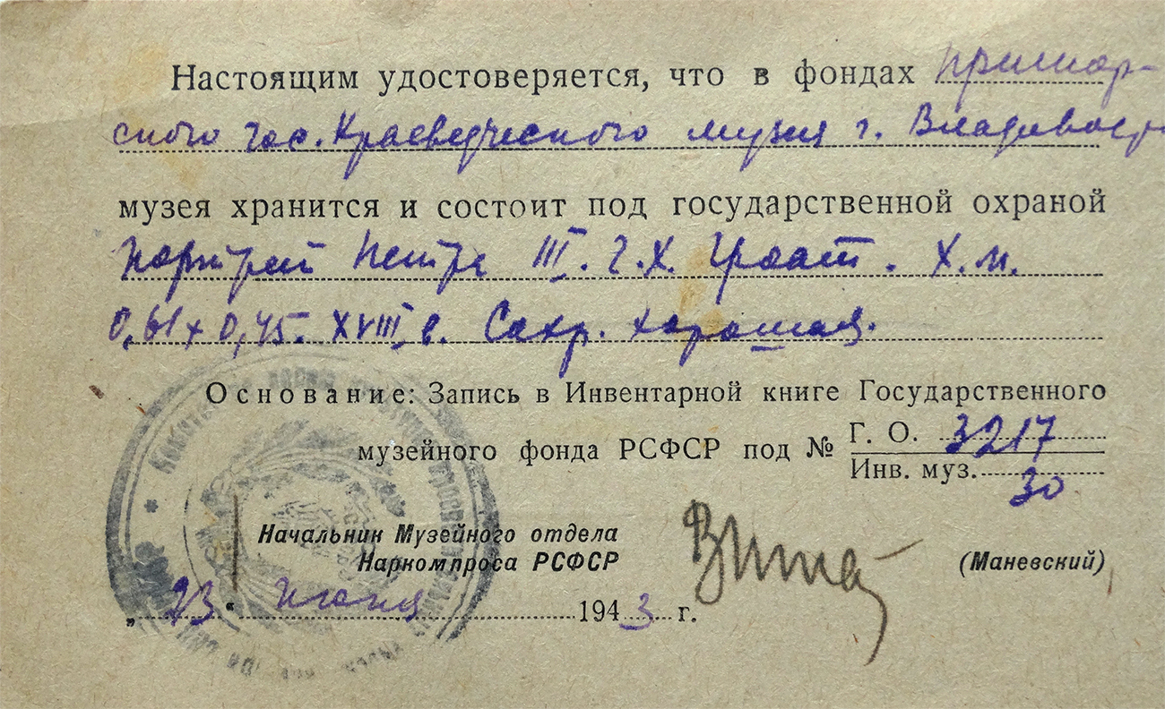 Охранное свидетельство к «Портрету Петра III». Искусство Евразии, журнал об искусстве 