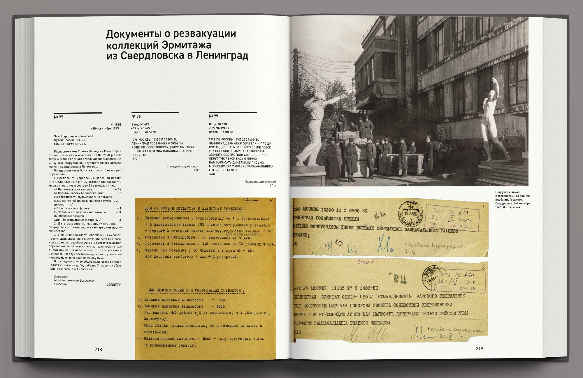 Спасти и сохранить. Эвакуация Государственного Эрмитажа на Урал. Искусство Евразии, журнал об искусстве 