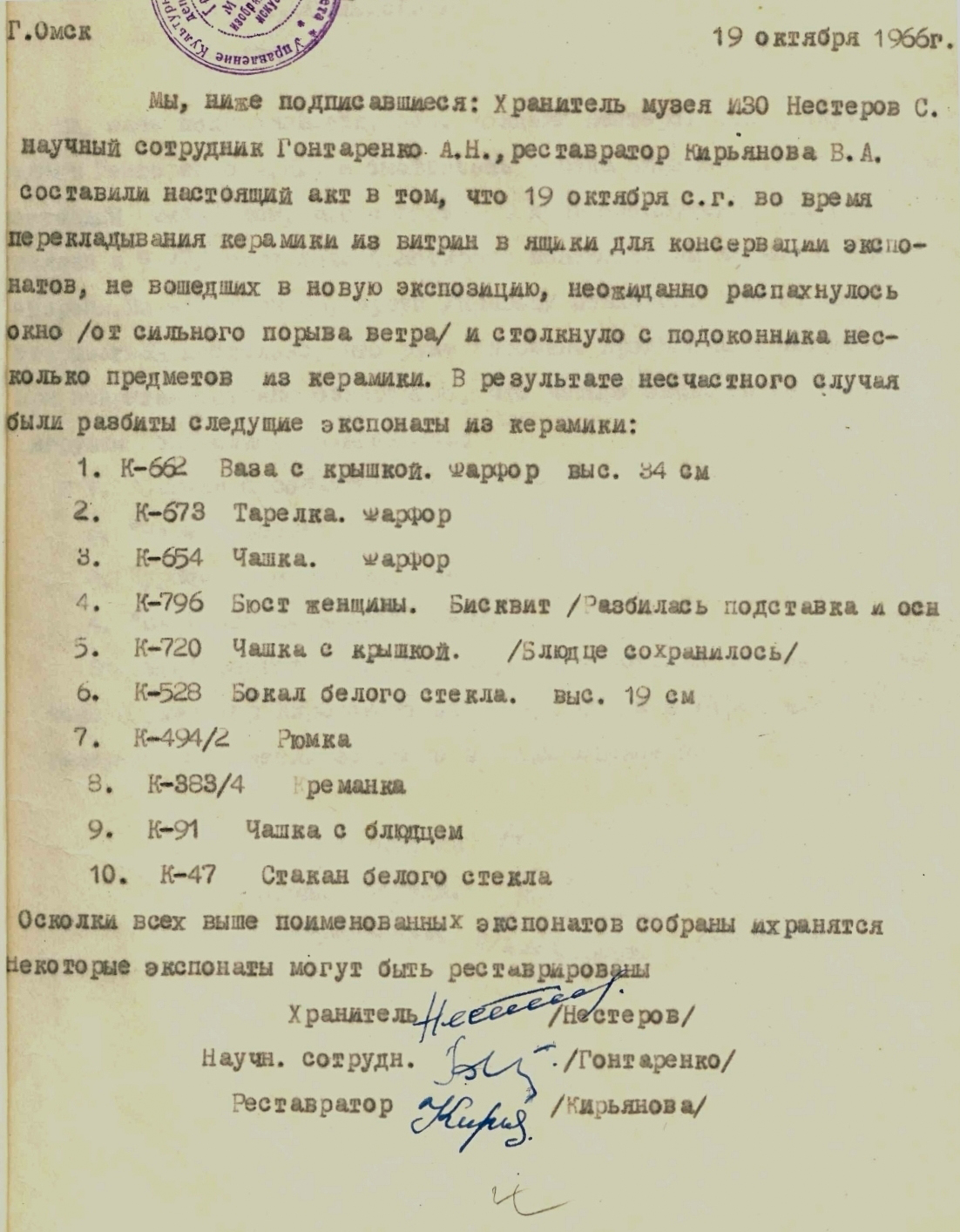 Докладная записка С.Д. Нестерова
